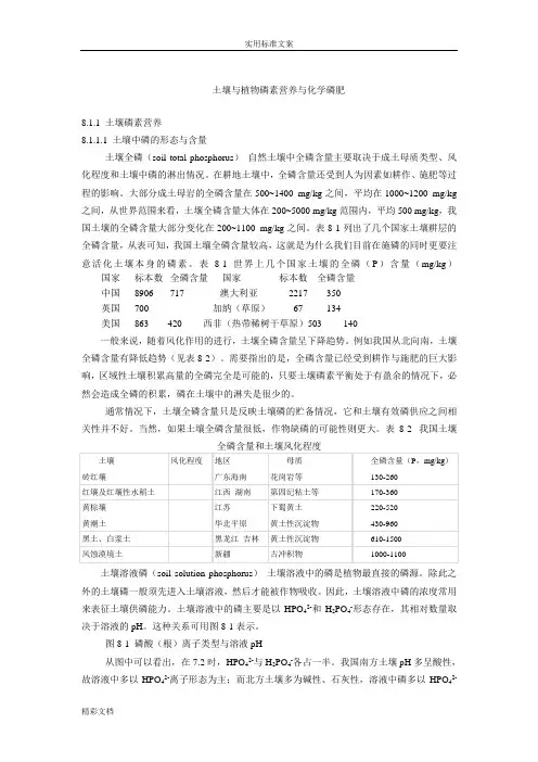 磷循环