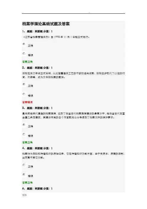 档案学理论基础试题及答案