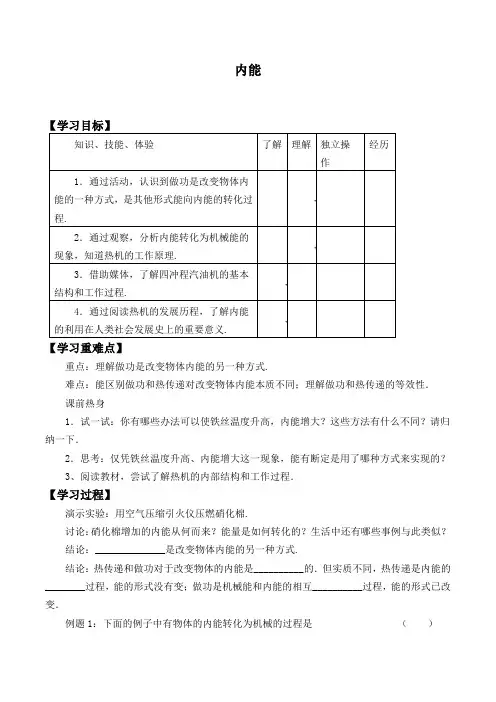 北师大版物理九年级全一册-10.2《内能》学案