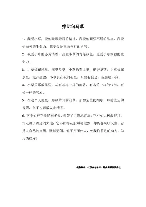排比句写草