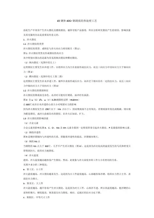 45钢和40Cr钢调质的热处理工艺