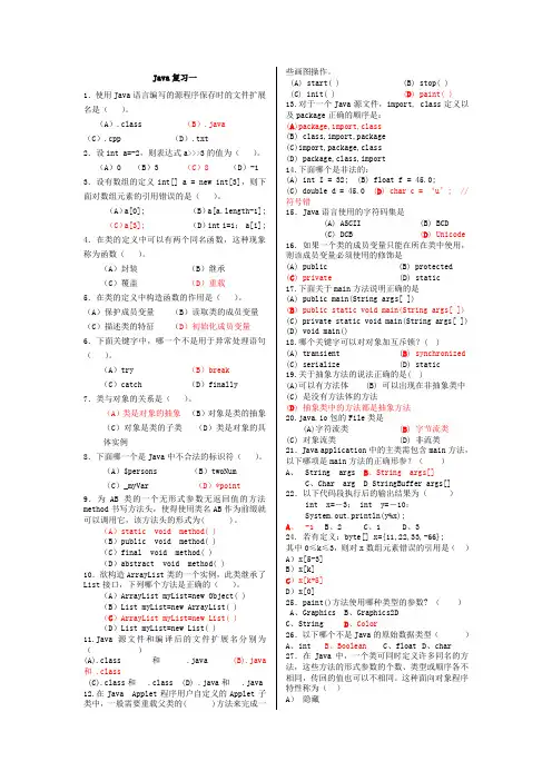 JAVA期末试题及答案 2