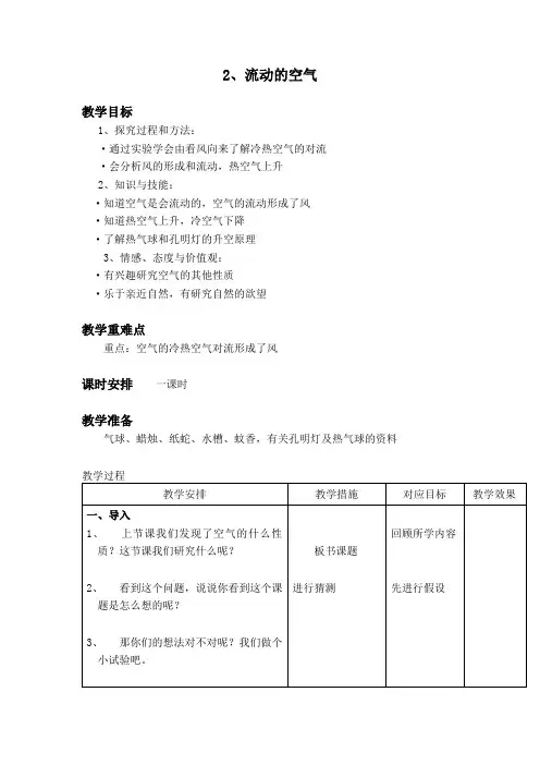三年级科学空气的流动教案1