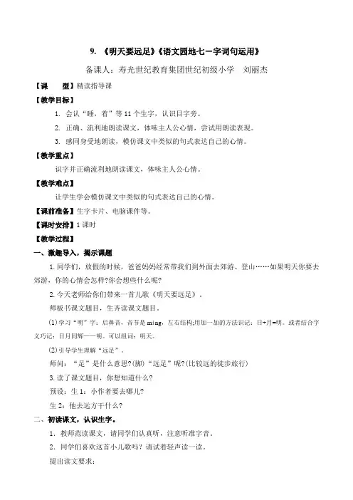 (部编版 一上第七单元) 精读引领课9.《明天要远足》