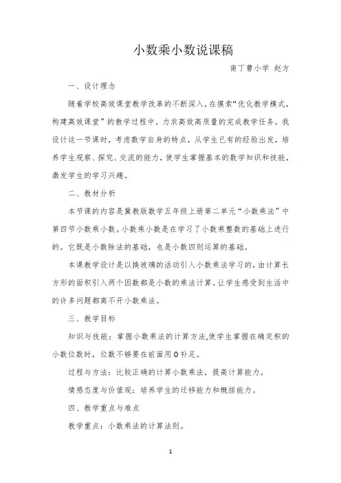 小数乘小数说课稿