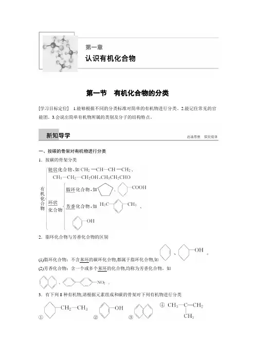 高中化学选修5有机化学基础第一章第一节