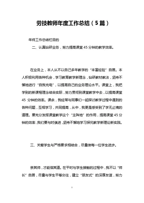 劳技教师年度工作总结(5篇)