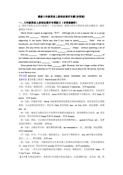 最新八年级英语上册语法填空专题(含答案)