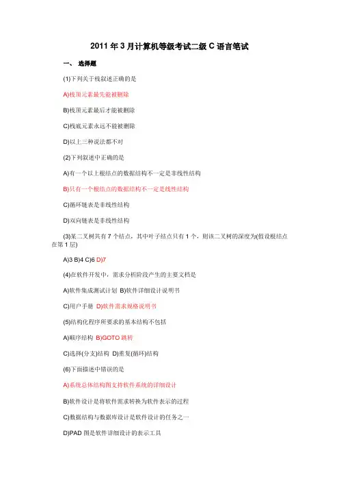 2011年3月计算机二级C语言