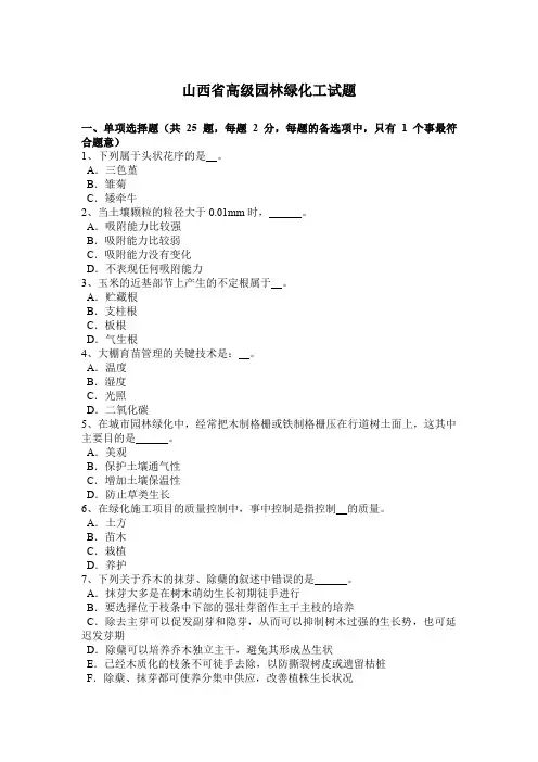 山西省高级园林绿化工试题