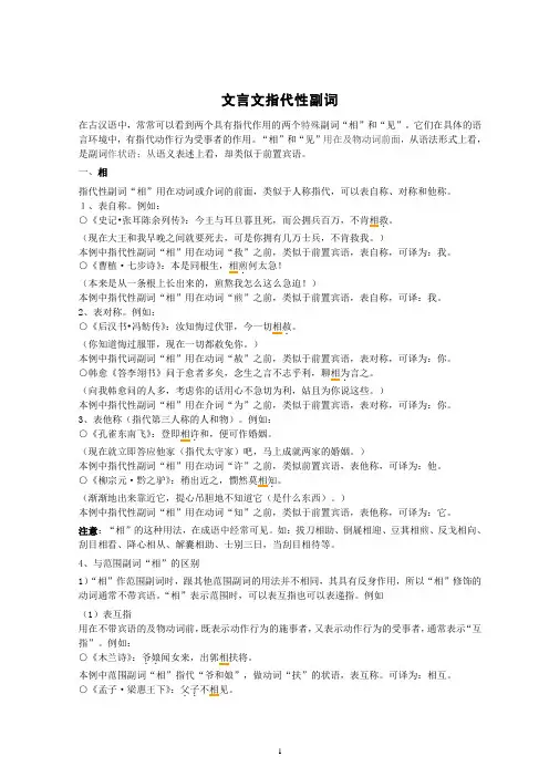 文言文指代性副词
