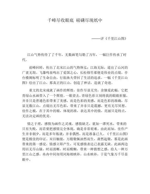 《千里江山图》赏析