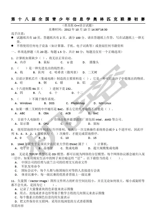 NOIP2012普及组初赛及参考答案(C++)