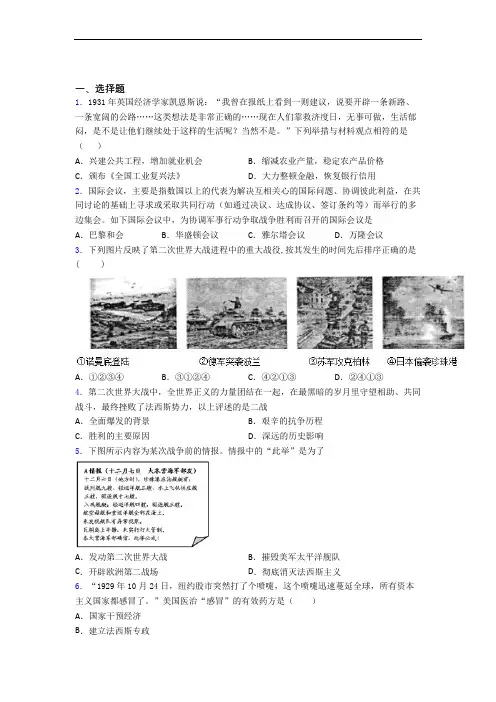 【好题】中考九年级历史下第四单元经济危机和第二次世界大战模拟试卷(附答案)