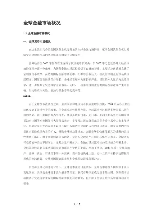 全球金融市场概况