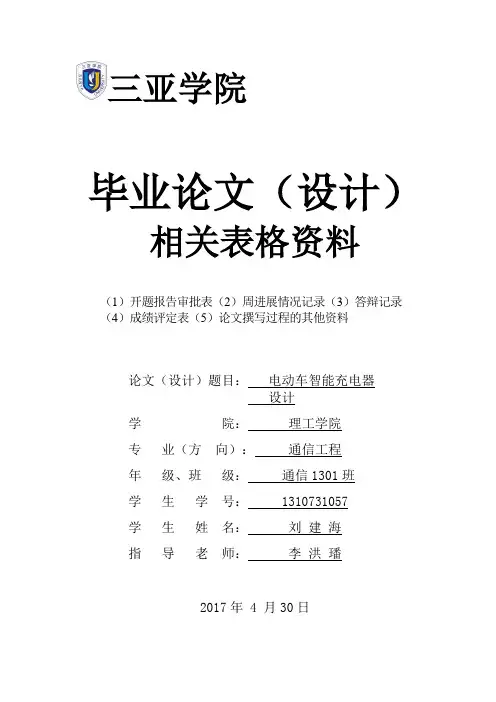 电动车智能充电器