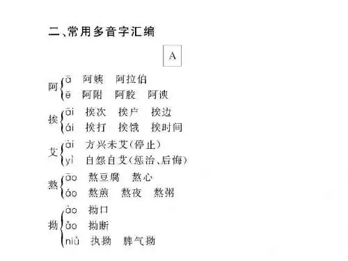 高考语文多音字及练习