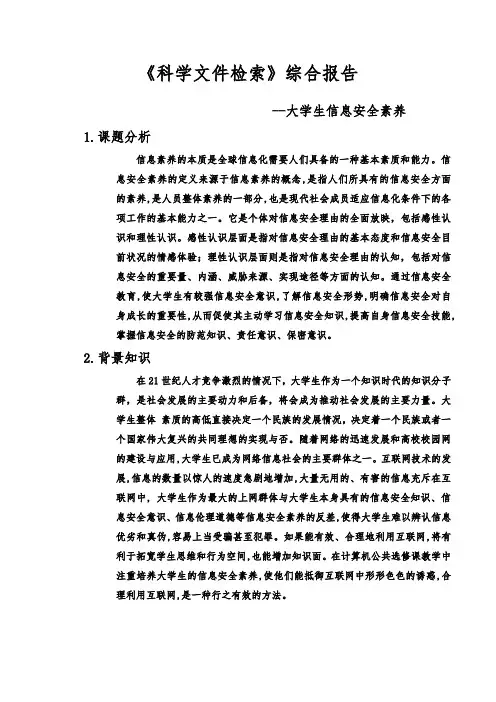 大学生信息安全素养
