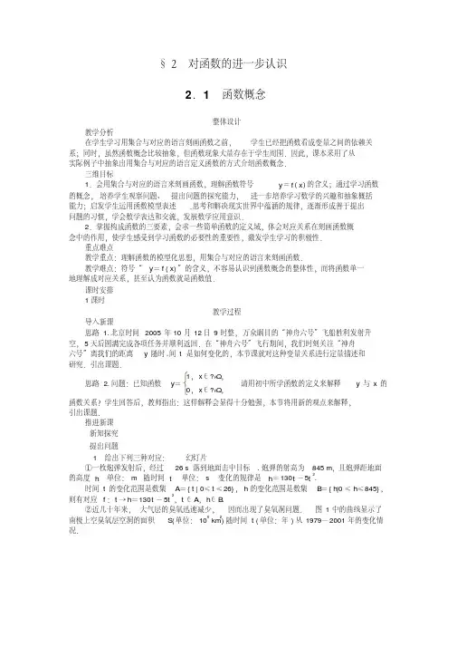 示范教案{§2对函数的进一步认识2.1函数概念}