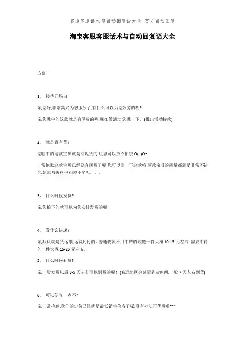 客服客服话术和自动回复语大全-官方自动回复
