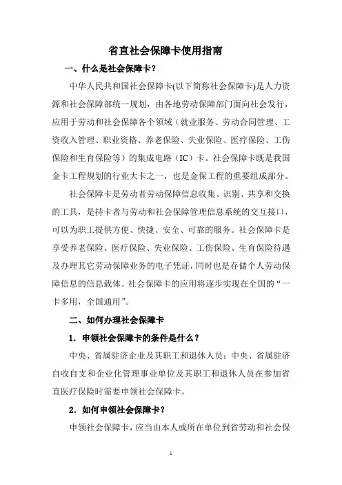 山东省省直社会保障卡使用手册