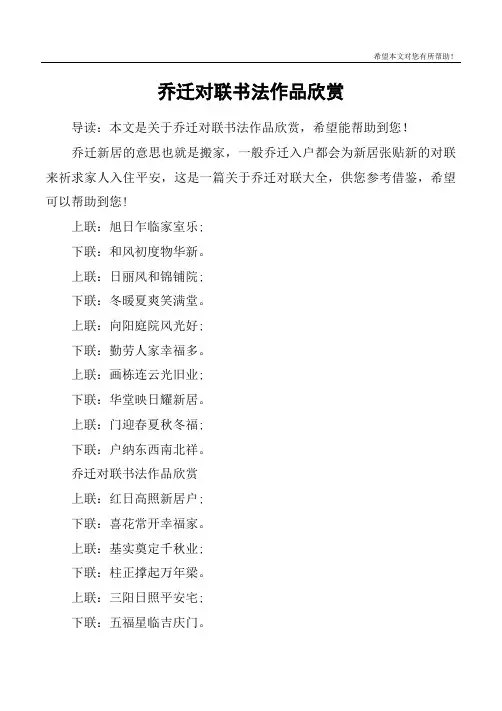 乔迁对联书法作品欣赏