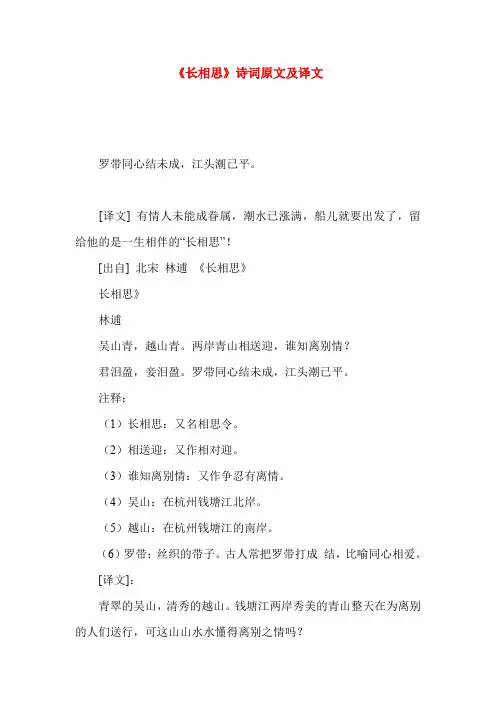 《长相思》诗词原文及译文