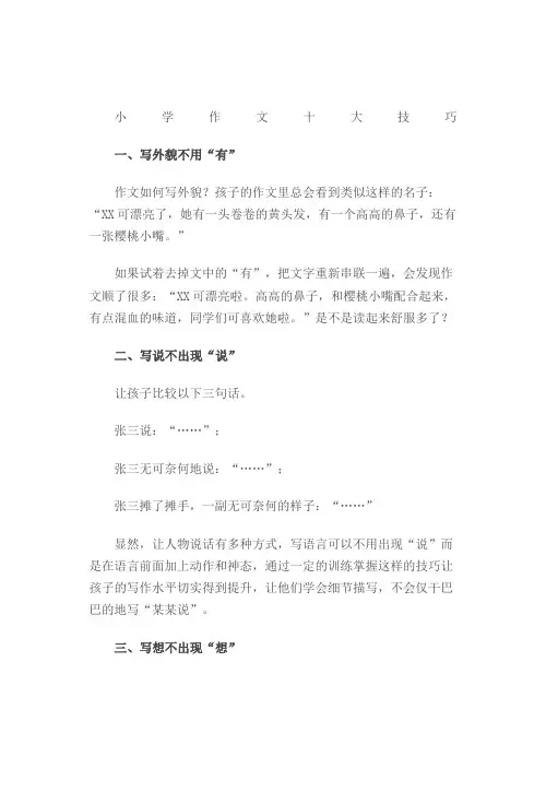 小学四年级作文十大技巧 2