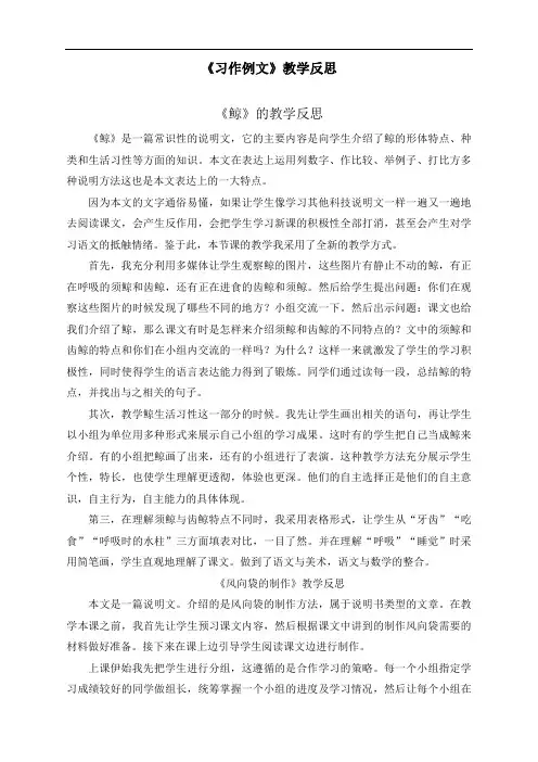 最新人教部编版五年级语文上册《习作例文》教学反思