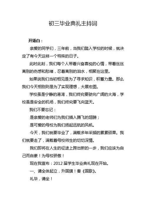初三毕业典礼主持词