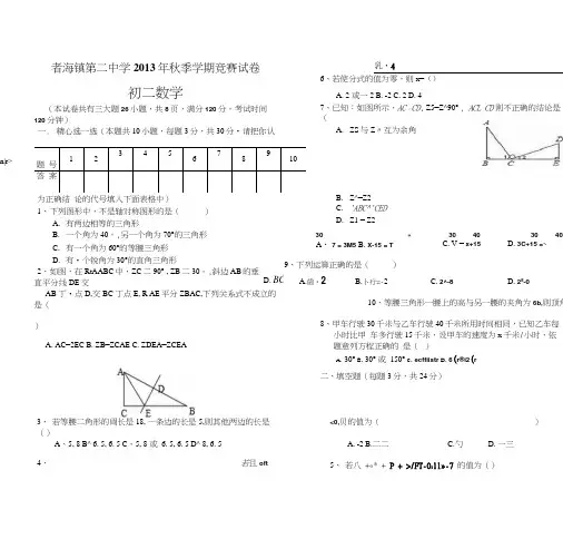 初二数学竞赛试卷2.docx