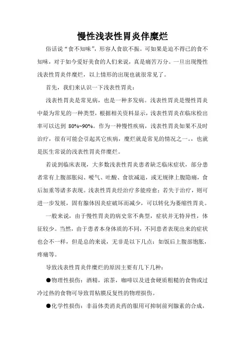 慢性浅表性胃炎伴糜烂