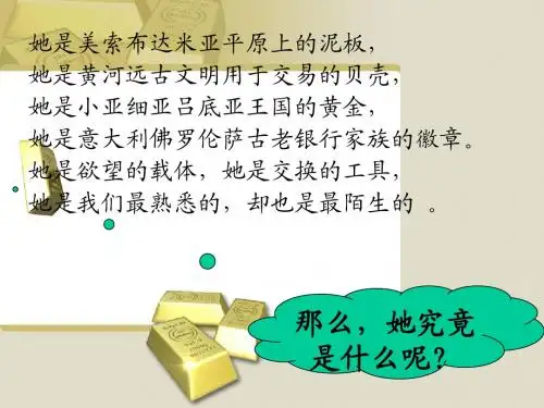 1.1神奇的货币