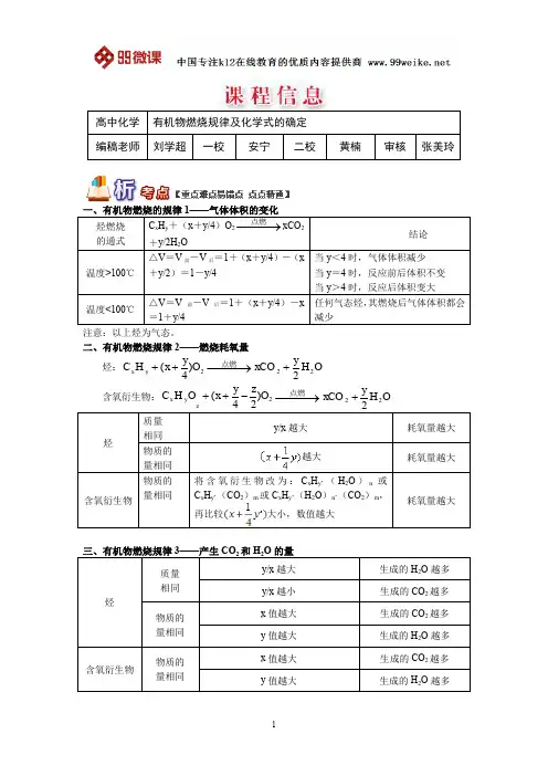 【2018新课标 高考必考知识点 教学计划 教学安排 教案设计】高一化学：有机物燃烧规律及化学式的确定