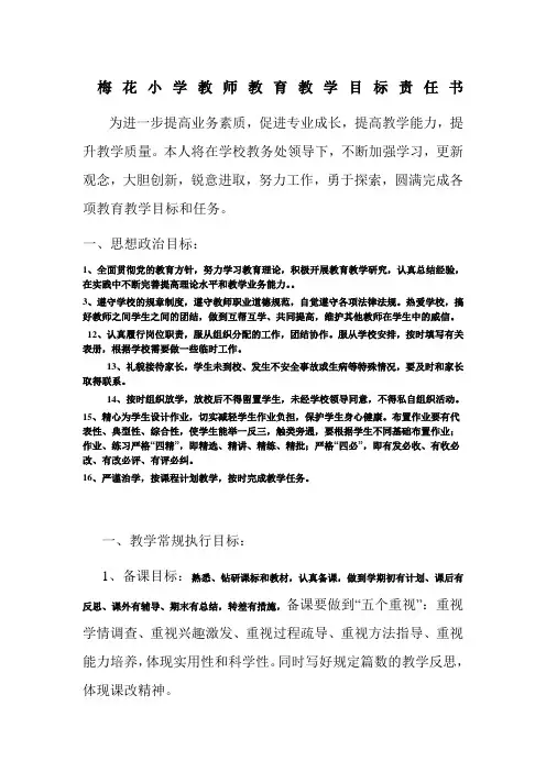 教学目标责任书