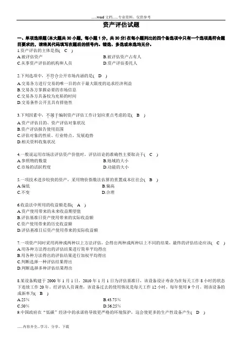 资产评估试题2及答案解析