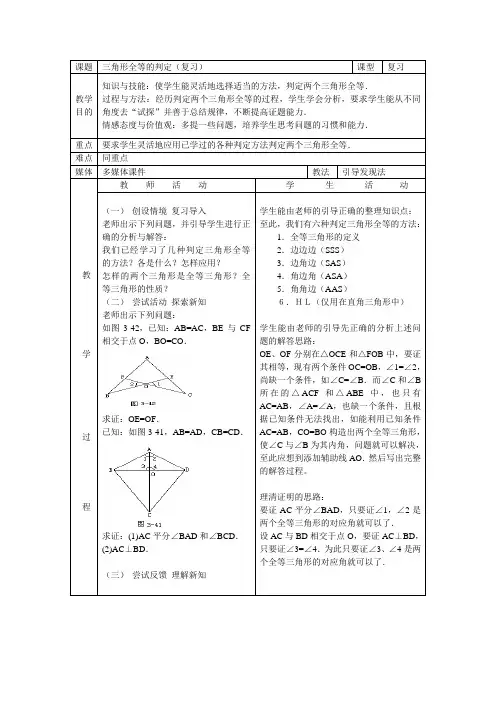 八年级数学三角形全等的判定9