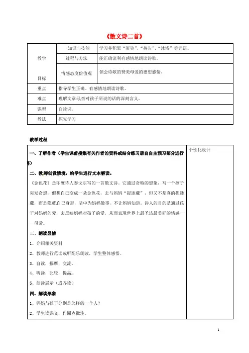 七年级语文上册 7《散文诗二首》教学设计 新人教版