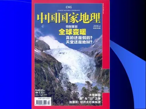 全球变暖及其对人类的影响
