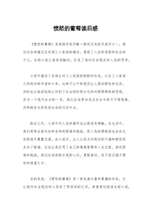 愤怒的葡萄读后感
