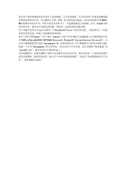 Win7如何解决播放网页视频没有声音的问题