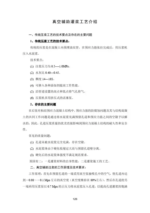 五、真空辅助灌浆工艺介绍