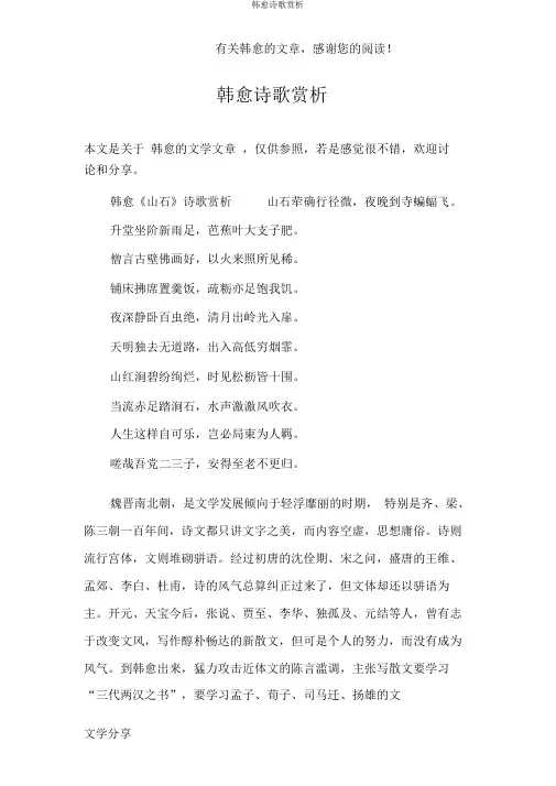 韩愈诗歌赏析