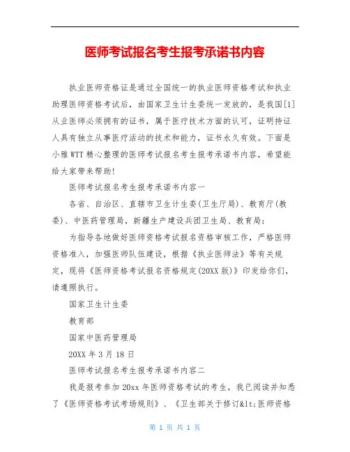 医师考试报名考生报考承诺书内容