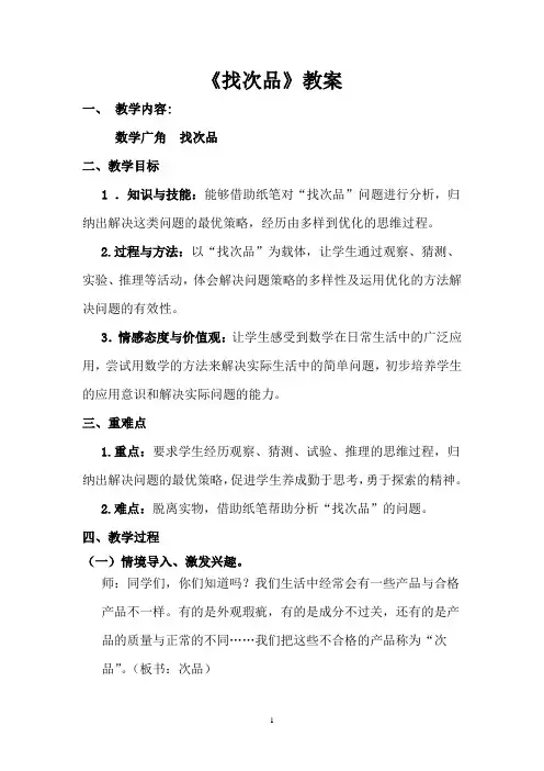 人教版五年级下册数学广角找次品教案 2