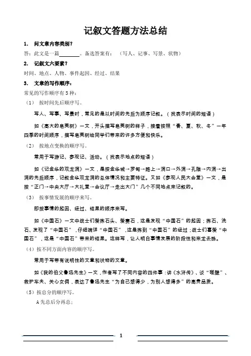 六年级记叙文阅读答题方法