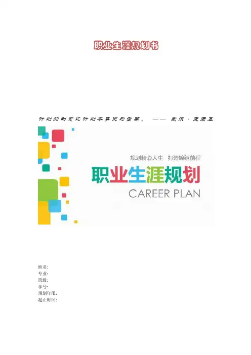 职业生涯规划书.化工与制药专业