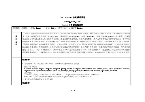 人教课标版高中英语选修6 Unit1_Reading名师教学设计