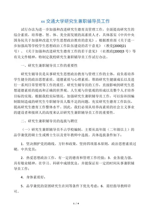 北京交通大学研究生兼职辅导员工作