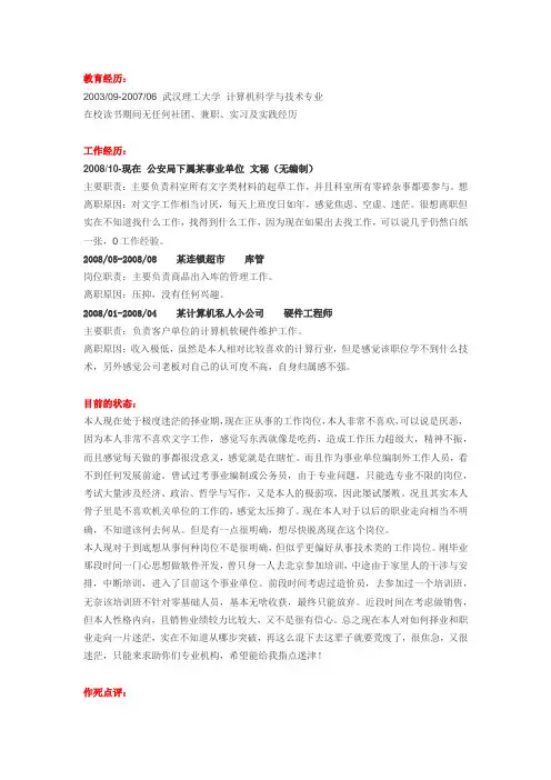 失败的职场案例